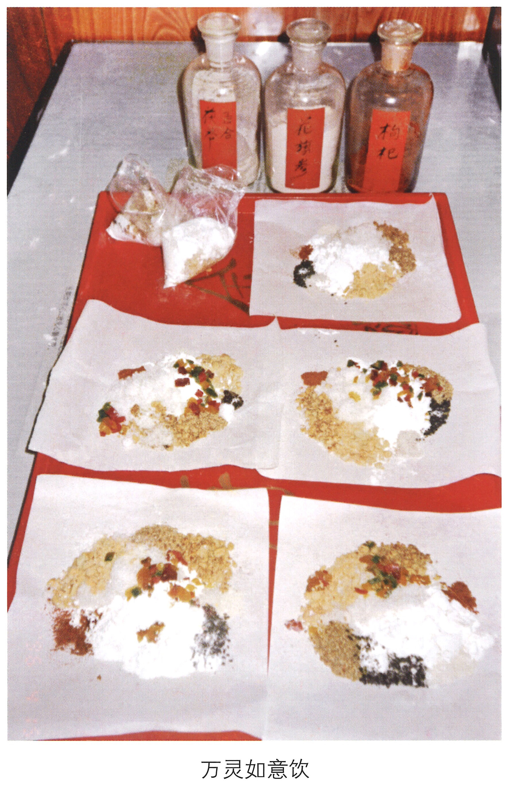 情系中华魂 - 万灵如意饮